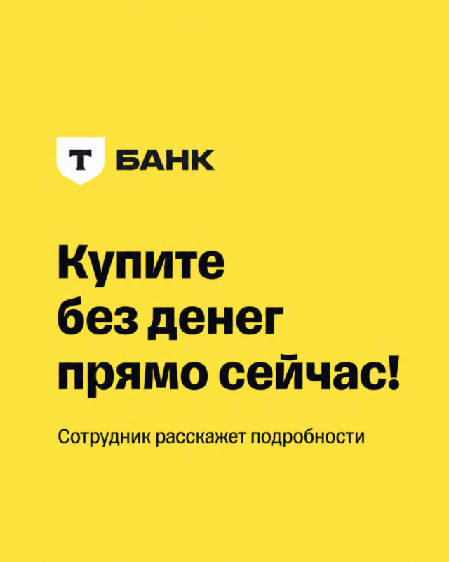 Кредит в Т-Банк