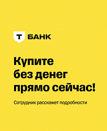 Кредит в Т-Банк
