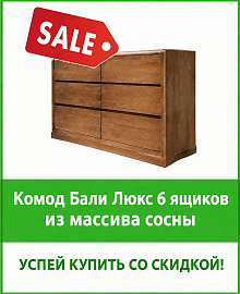 Успей купить со скидкой!