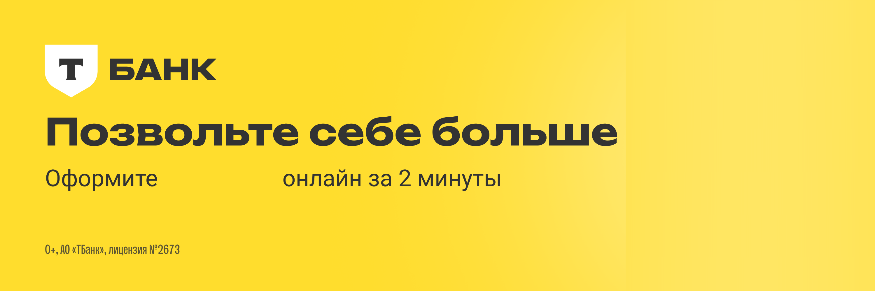 Кредит от Т-Банк